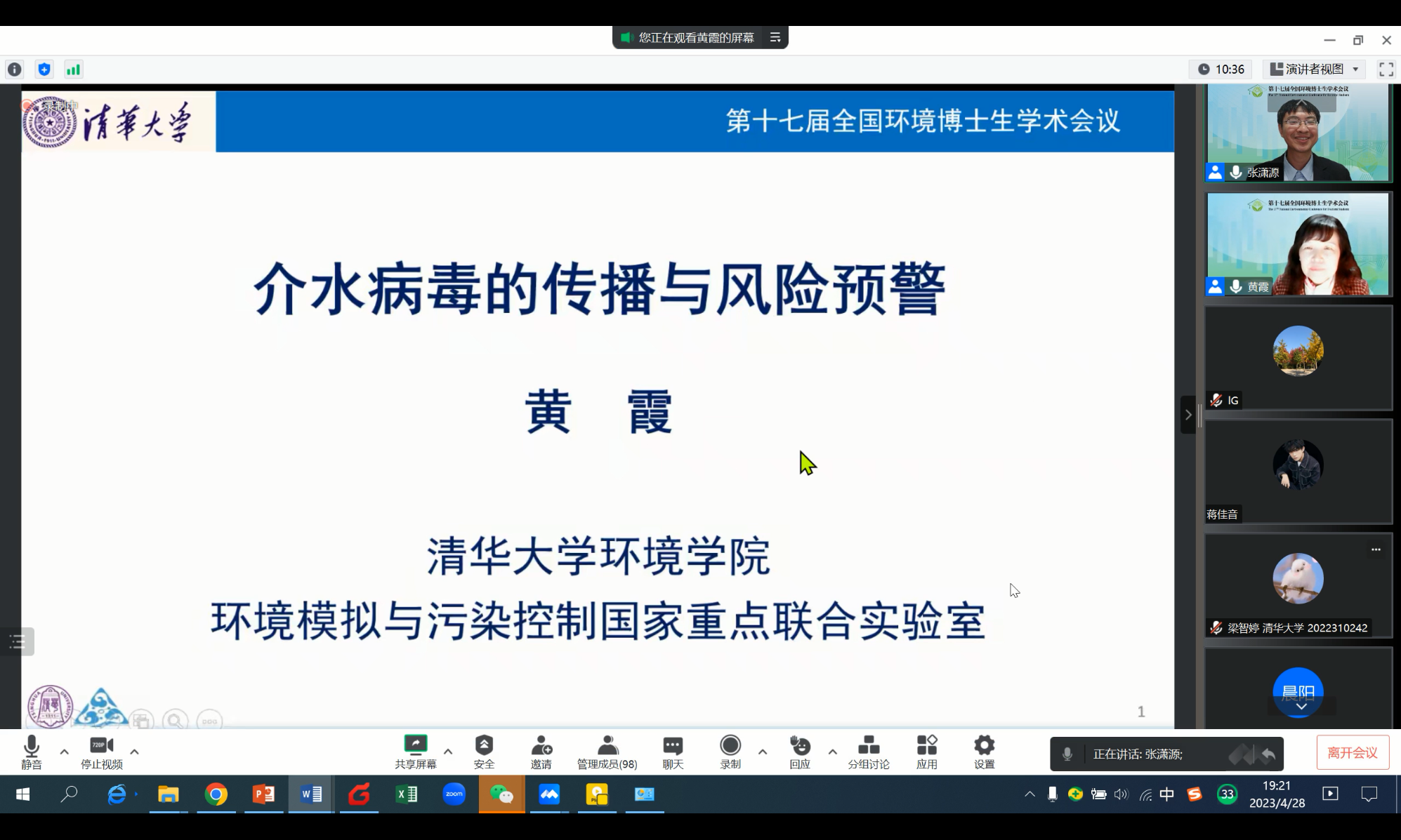 20230429-第十七届全国环境博士生学术会议暨第711期金沙集团3354cc博士生学术论坛成功举办-嘉艺-13 环境病原微生物检测与控制Workshop.png