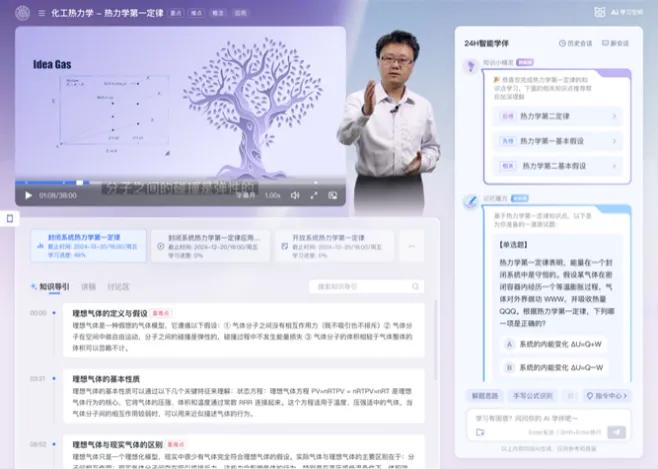 20250219-在线教育改革-在线教学中心-“化工热力学”课程AI个性化学习空间jpg.jpg