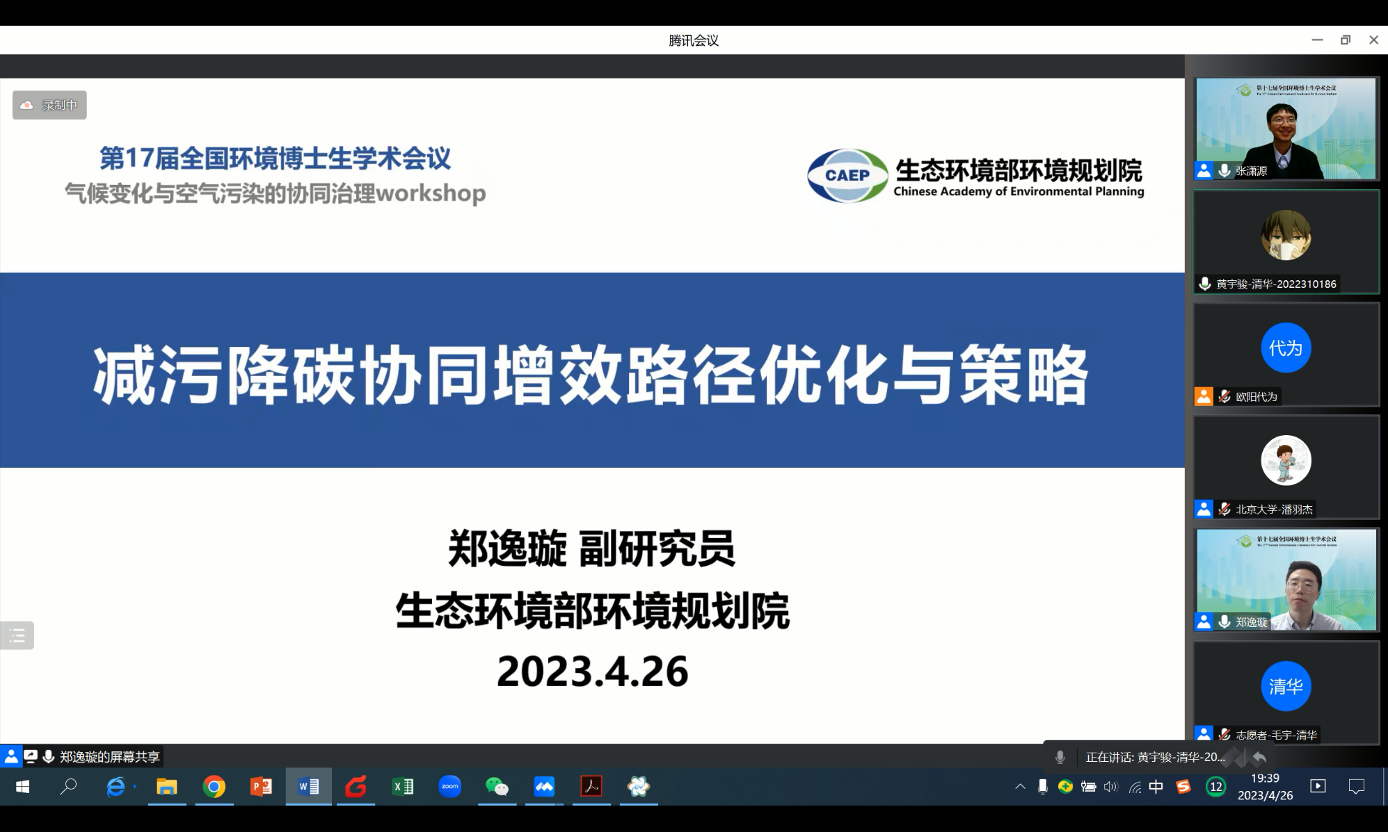 20230429-第十七届全国环境博士生学术会议暨第711期金沙集团3354cc博士生学术论坛成功举办-嘉艺-12 气候变化与空气污染的协同治理Workshop.png