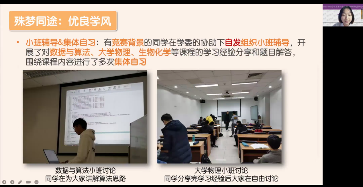 20221125-2021-2022学年度金沙集团3354cc本科生先进班集体评选答辩会举行-吕宇乾-生医9班答辩.png