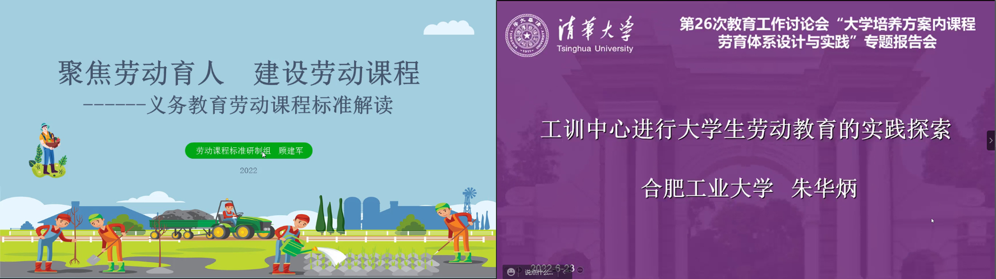 20220623-“大学培养方案内课程劳育体系设计与实践”专题报告会召开-雷羽千-顾建军、朱华炳发言jpg