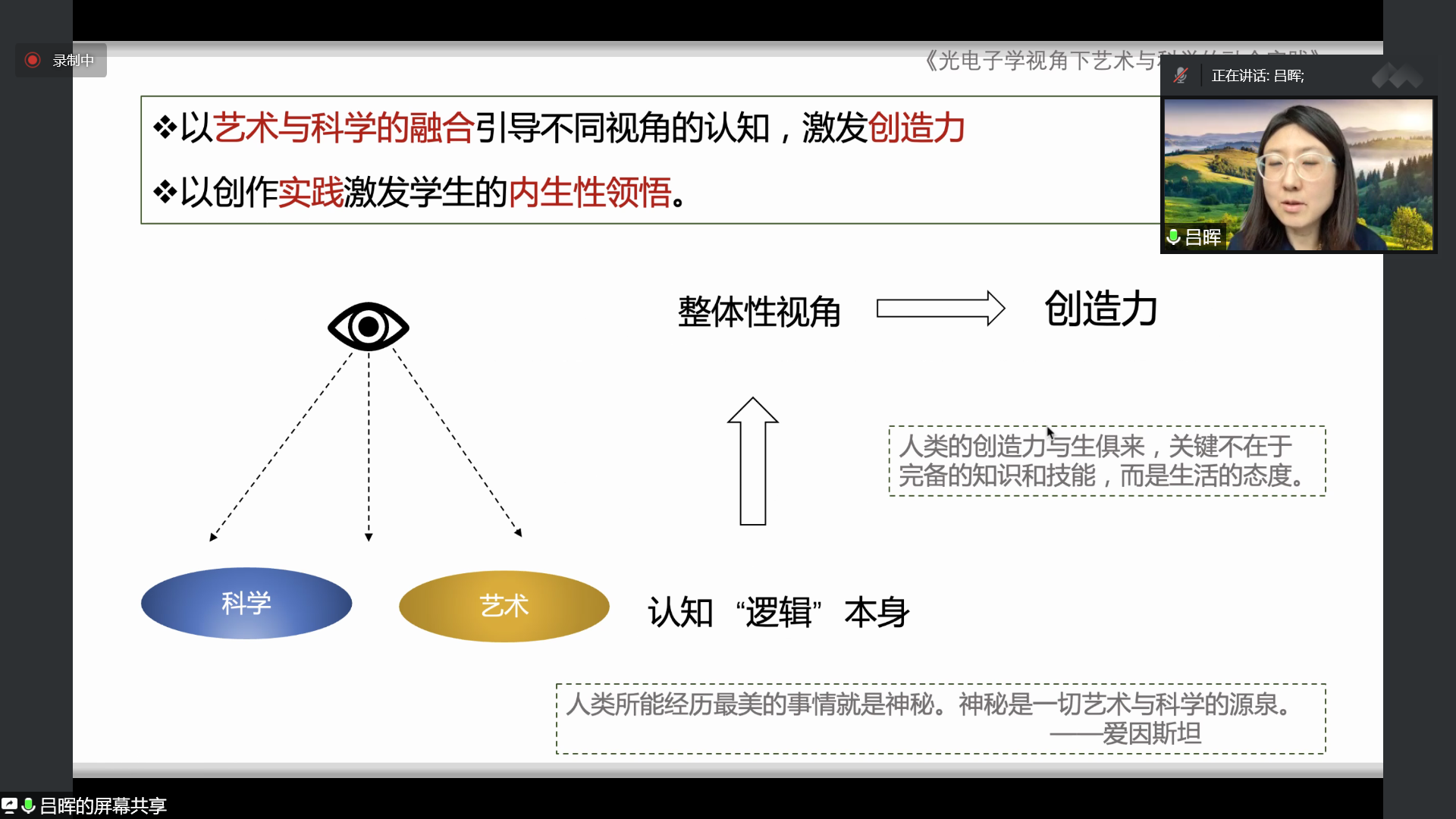 20220526-美育课程建设研讨专题报告会-屏幕截图-吕晖发言.png