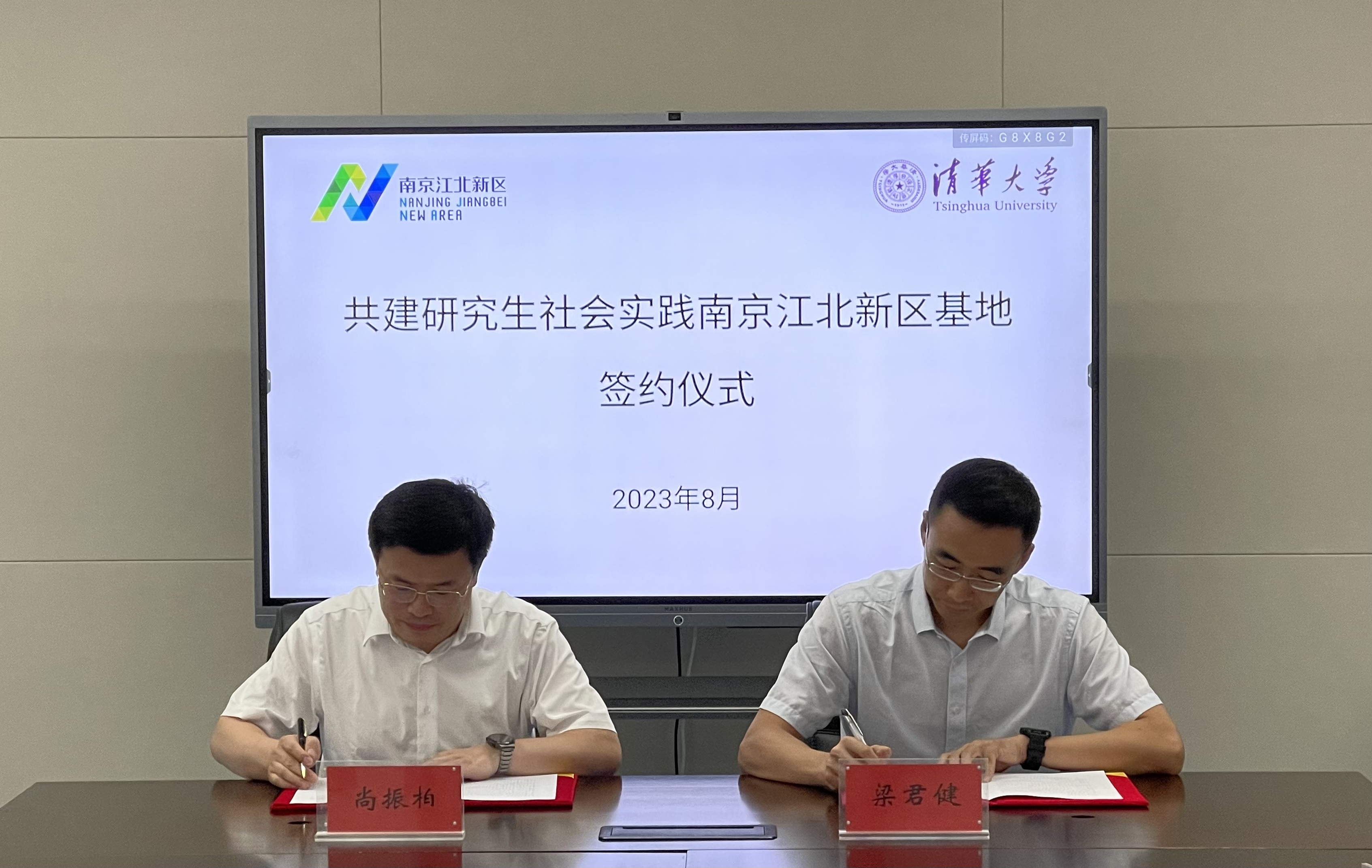 20230803-南京江北新区与金沙集团3354cc共建研究生社会实践基地签约（续签）仪式-荆文锴-研工部.jpeg